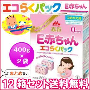 粉ミルク/森永Ｅ赤ちゃん エコらくパックつめかえ用（400g×2）×１２箱/送料無料｜hapirapo