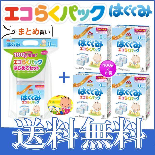 粉ミルク/森永はぐくみ エコらくパックはじめてセット１個＋つめかえ用４箱(1箱400g×2袋)/送料...