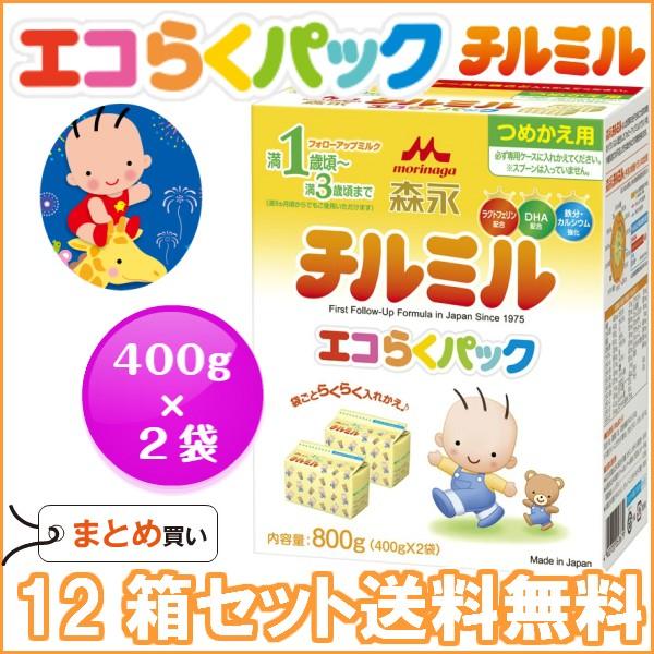 粉ミルク/森永チルミル エコらくパックつめかえ用（400g×2）×１２箱/送料無料