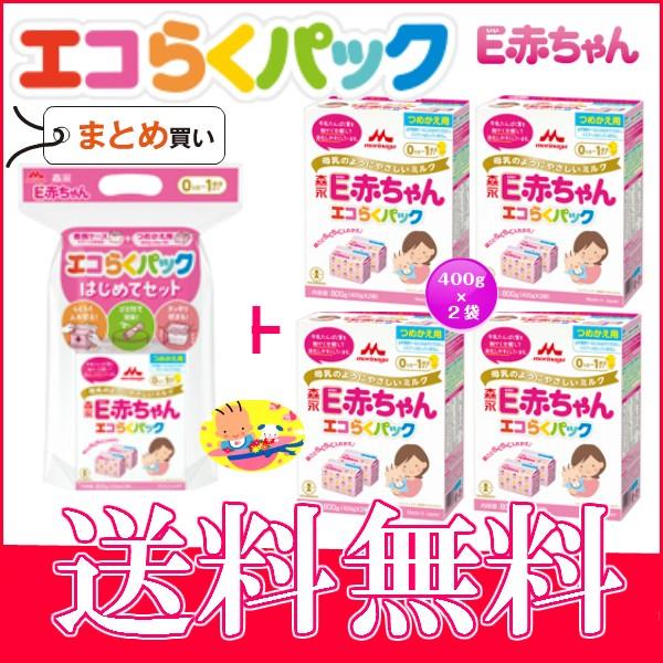 粉ミルク/森永E赤ちゃん エコらくパックはじめてセット１個＋つめかえ用４箱(1箱400g×2袋)/送...