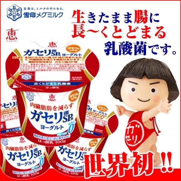 送料無料/ガセリ菌/恵megumiガセリ菌SP株ヨーグルト１００ｇ×12個/雪印メグミルク