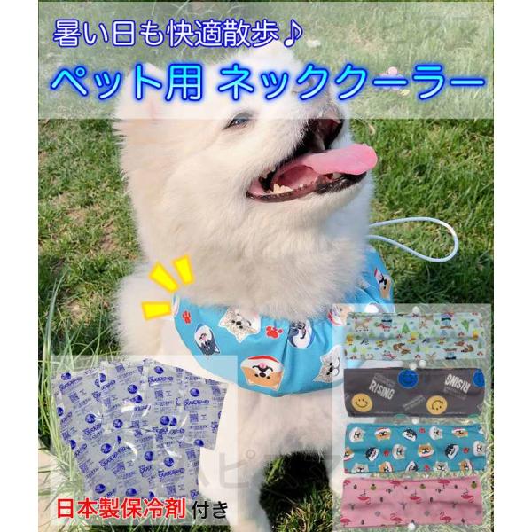 犬 ネッククーラー クールネック 保冷剤 クールバンド  クールバンダナ　ペット用　首　冷やす　熱中...