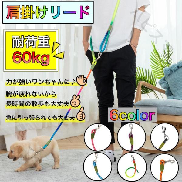 肩掛け リード 肩かけ 斜めがけ ショルダー ななめ掛け 高耐久 ハンズフリー