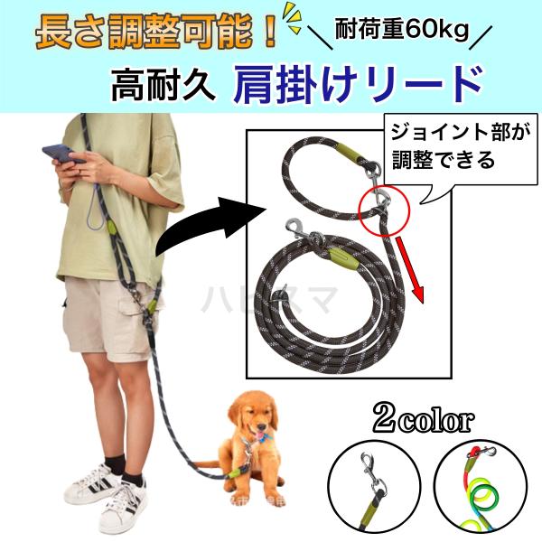 肩掛け リード 高耐久 長さ調整可能　斜めがけ ショルダー ななめ掛け ハンズフリー たすき掛け
