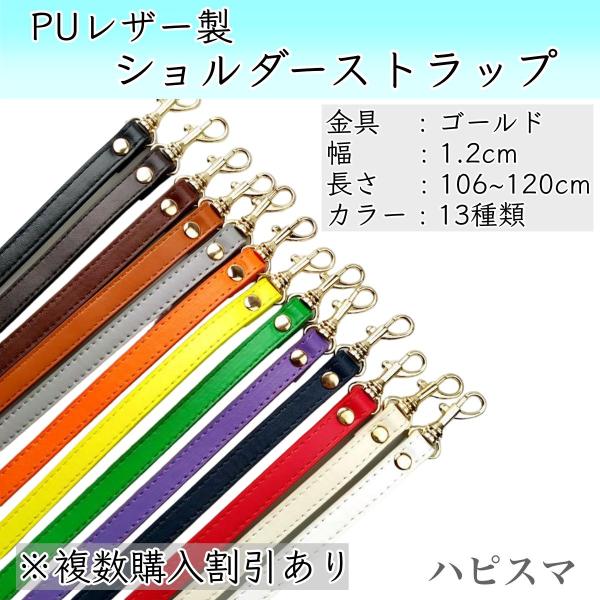 カバン ショルダー ストラップ PUレザー バック 肩紐 口金 ベルト ハンドメイド　シザーケース ...