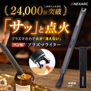 NEXARC 【日本ブランド】 プラズマライタ...の詳細画像2