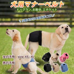 マナーベルト 犬 オス メス ずれない 犬用 男の子 女の子