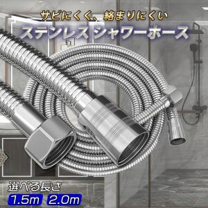 シャワーホース 交換 2m 1.5m ステンレス ホース 絡まり防止