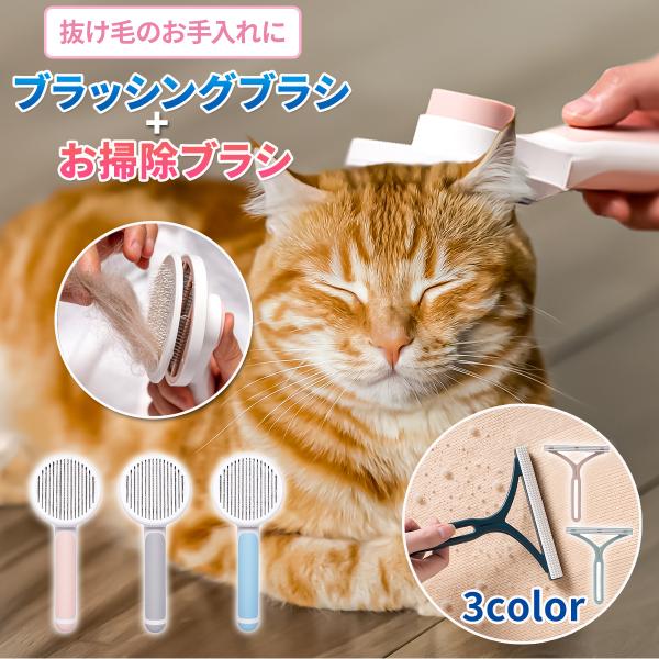 猫 ブラシ よく取れる ペットブラシ 犬 お掃除ブラシ付 ワンプッシュ グルーミング 抜け毛 ブラッ...