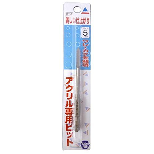 アクリサンデー(Acrysunday) アクリル板専用ビット 六角軸 径5mm 長さ90mm BT-...
