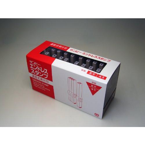 サンビー エンドレス スタンプ ジョイント式 英字セット 明朝体 4号 EN-E4 30本