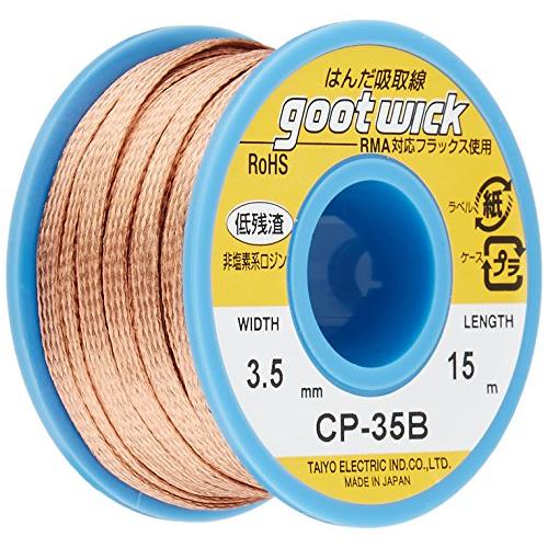 goot(グット) はんだ吸取線 幅3.5mm 長30m ボビンケース入り長巻タイプ CP-35B ...