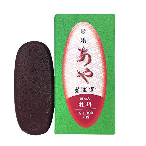 墨運堂 彩墨 あや 牡丹 15266