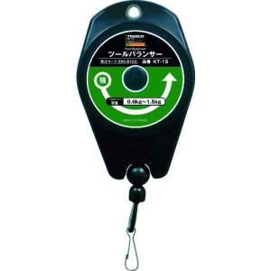 TRUSCO(トラスコ) ツールバランサー 0.6~1.5kg KT-15｜hapitize
