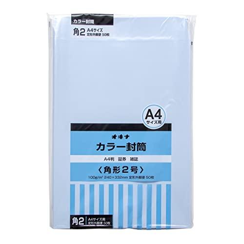 オキナ カラー封筒 角2アクアP HPK2AQ