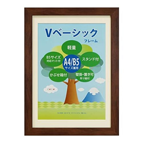 VANJOH フォトフレーム Vベーシックフレーム A4/B5 マット1枚付 ブラウン 454735