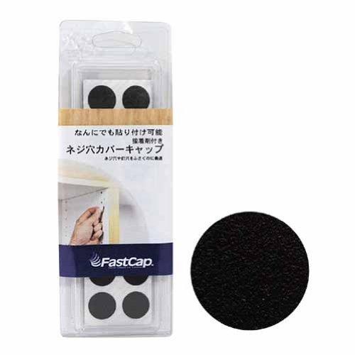 大里 ネジ穴カバーキャップ FCP-03 ブラック