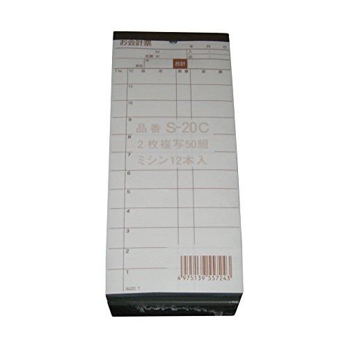 会計伝票(2枚複写50組×10冊入)S-20C