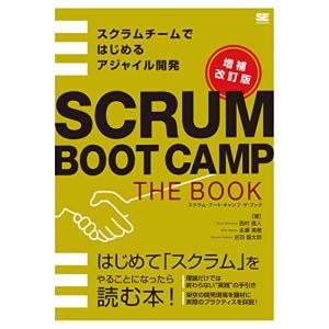 SCRUM BOOT CAMP THE BOOK【増補改訂版】 スクラムチームではじめるアジャイル開発｜hapitize