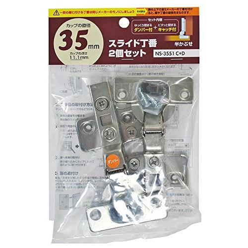 WAKI スライド丁番 2個セット 35mm 半かぶせ