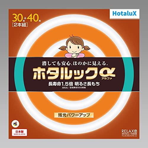 HotaluX 丸形蛍光灯(FCL) ホタルックα 30形+40形パック品 RELAX色 (電球色タ...
