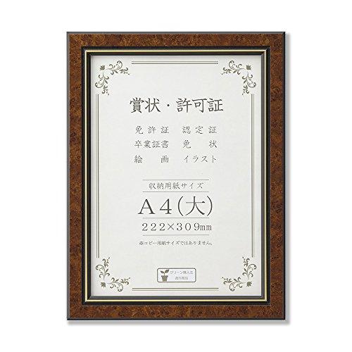 大仙 額縁 賞状額 BM-04 樹脂製 A4大 マホガニー シュリンクパック J491B2571