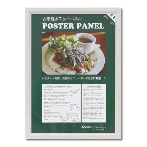 大仙 木製ポスターパネル ML-31 B3 ホワイト L031W1003