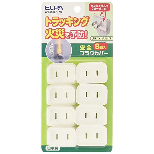 エルパ (ELPA) プラグカバー コンセント L形&amp;スイングプラグ用 8個入 シリコンゴム(難燃性...