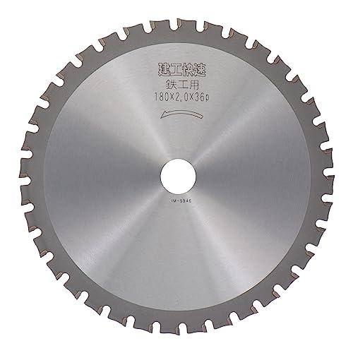 三共コーポレーション 建工快速 チップソー 鉄工用 180×2.0×36P 004583