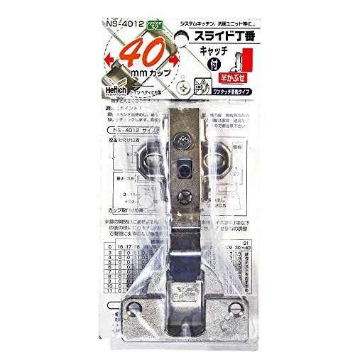 和気産業 Hettich スライド丁番 キャッチ付 半かぶせ カップ径35mm キッチン 玄関 戸棚...