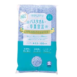 本多タオル バスタオル バスタオル卒業宣言 日本製 キャンパスブルー 約33×100cm｜川西ストア