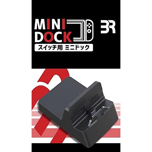 スイッチ用 ミニドック