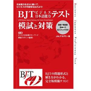 BJTビジネス日本語能力テスト 模試と対策｜hapitize