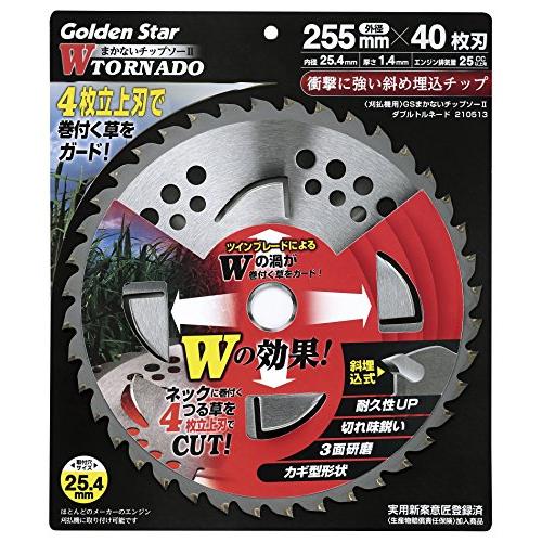 キンボシ(Kinboshi) GS まかないチップソーII・Wトルネード255×40P 210513