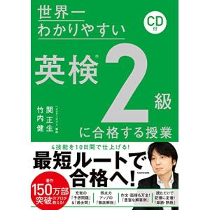 CD付 世界一わかりやすい 英検2級に合格する授業｜hapitize