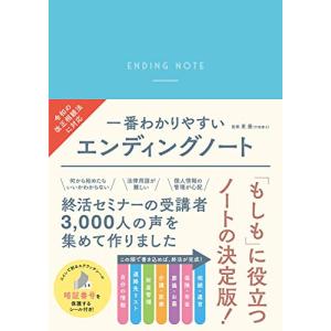 一番わかりやすい エンディングノート｜hapitize