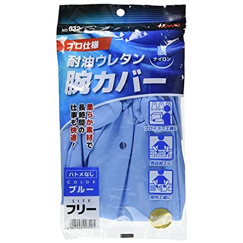 東和コーポレーション ウレタン腕カバー ブルー 032F