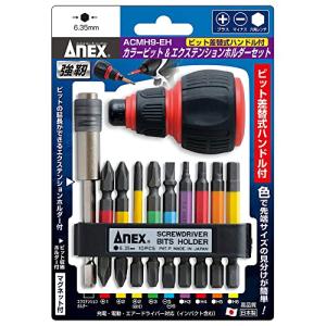 アネックス(ANEX) カラービット エクステンションホルダー 差替ハンドル ホルダー付 9本組 ACMH9-EH｜hapitize
