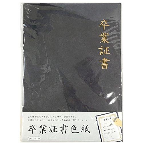 アルタ(Artha) 色紙 卒業証書 AR0819085