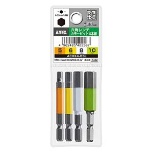 アネックス(ANEX) カラービット 六角レンチ 片頭 65mm 収納付 4本組(5/6/8/10mm) ACHX4-65L｜hapitize