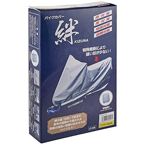 平山産業 バイクカバー 絆 アメリカン 4L KIZUNA-4L グレー