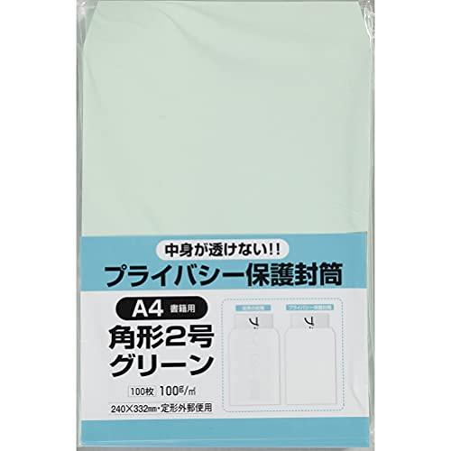 キングコーポレーション 封筒 プライバシー保護 角形2号 グリーン 100枚 K2PB100G