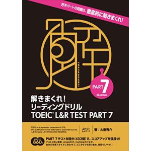 解きまくれ! リーディングドリル TOEICR L&R TEST PART 7｜hapitize