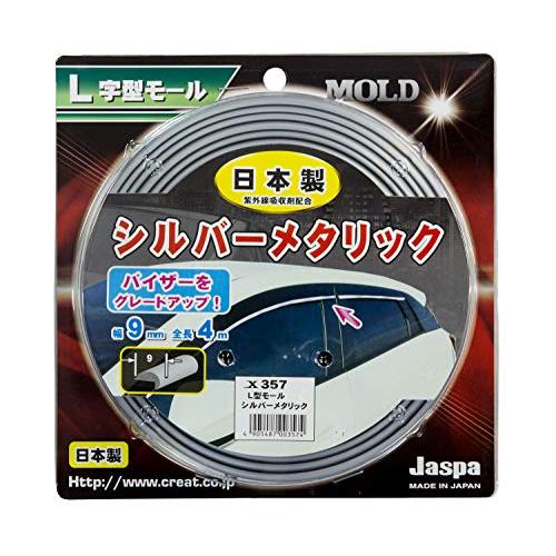 クリエイト(Jaspa) L字モール シルバーメタリック X357