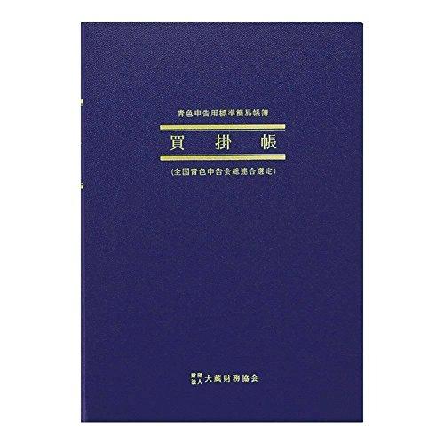 アピカ 簡易帳簿 買掛帳 B5縦型 AO3