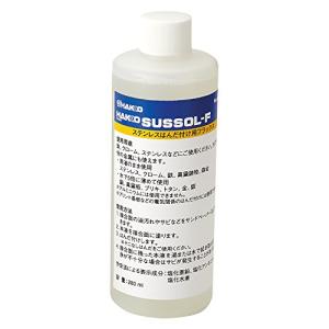 白光(HAKKO) ハッコーサスゾールF ステンレス用 280ML 89400｜hapitize