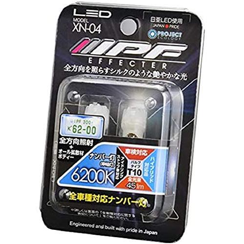 IPF ナンバー灯 LED T10 バルブ 6200K XN-04