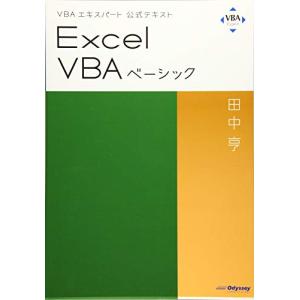 VBAエキスパート公式テキスト Excel VBAベーシック｜hapitize