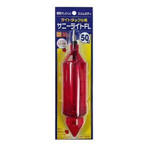 サニー商事(SANY) サニーライトFL 50号｜hapitize