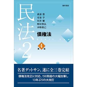 民法2 債権法 第4版｜hapitize